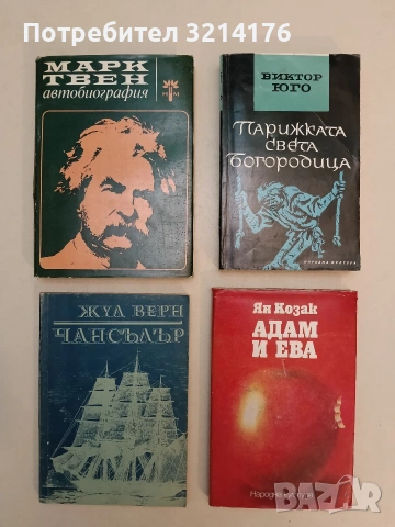 Чансълър - Жул Верн