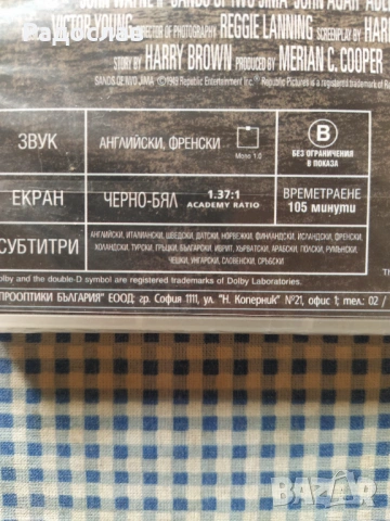 DVD  Пясъците на Иво Джима, снимка 3 - DVD филми - 54220791