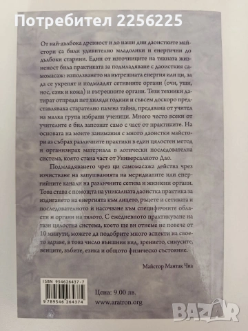Ци самомасаж, снимка 10 - Специализирана литература - 54317151