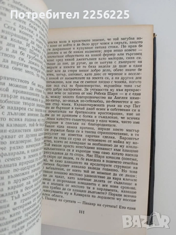 Панаир на суетата, снимка 3 - Художествена литература - 54769048
