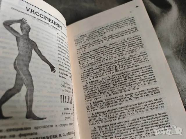 Medicamenta Nova. Ж. Ападжемов, снимка 2 - Други - 55597655