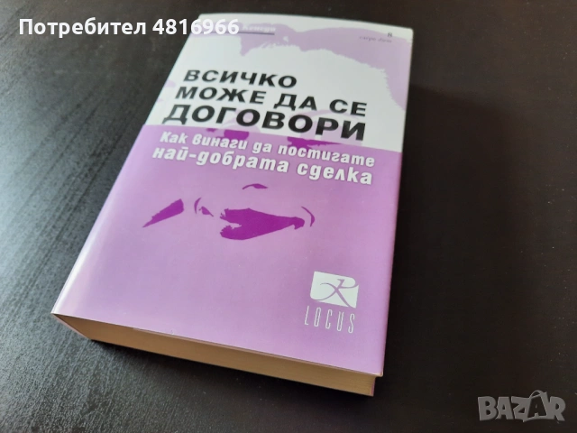 Книги За Личностно Развитие и Бизнес, снимка 5 - Специализирана литература - 54412441