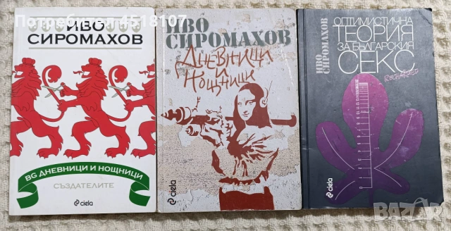 КНИГИ ХУМОР/САТИРА, снимка 10 - Художествена литература - 51110975