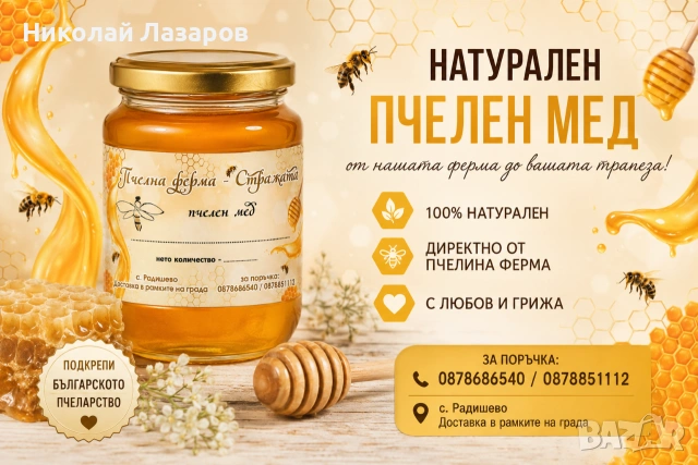 Пчелен Мед букет буркан