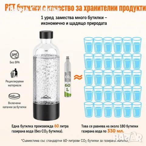 Електрически уред за газирана вода с тъч управление и 3 степени на газиране + BPA Free PET бутилка, снимка 4 - Друга електроника - 55579257