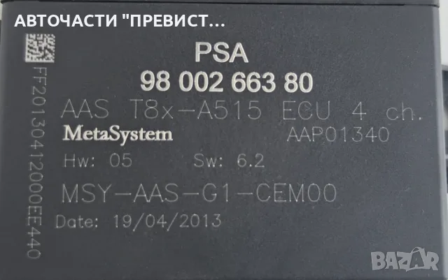PDC Модул Парктроник Пежо 3008 Peugeot 3008 OEM 9800266380, снимка 2 - Части - 55339257