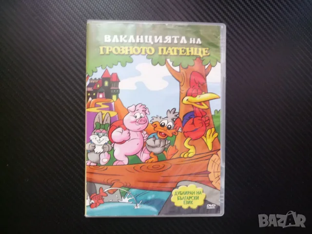Ваканцията на грозното патенце DVD филм анимация лято забавления летен лагер сред природата приключе