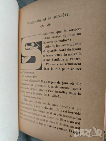Продавам книга "Contes et légendes du Japon " Félicien Challaye - Японски приказки и легенди 1931 , снимка 9 - Художествена литература - 54733297