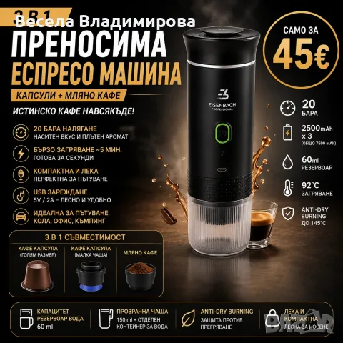 Преносима кафе машина