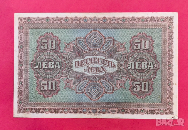 50 лева 1917 година България, снимка 2 - Нумизматика и бонистика - 54777203