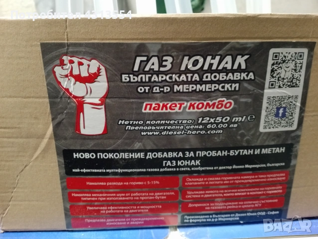 Добавка за газ Юнак 