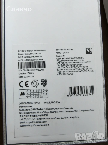 Oppo Find X9 Pro 16/512 като нов , снимка 11 - Други - 54696072