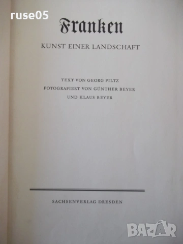 Книга "Franken-kunst einer landschaft- Georg Piltz"-226 стр., снимка 2 - Специализирана литература - 54395539