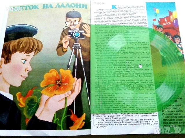 Колобок  - 1984,85,86,89,90г., снимка 9 - Списания и комикси - 54576306