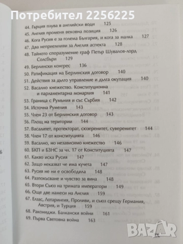 Освободителни" мисии на Русия - Съветския съюз във и около България, снимка 5 - История, политика и общество - 55626368