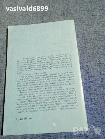 Роберт Ролен - Меден месец на Златни пясъци , снимка 3 - Художествена литература - 54251096