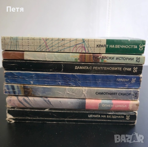 Книги от Библиотека Галактика , снимка 6 - Художествена литература - 54792600
