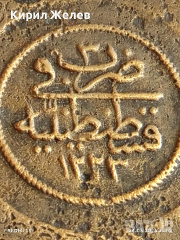 Сребърна монета 5 куруша 1223/03г. Османска Империя Султан Махмуд втори Константинопол 47704, снимка 7 - Нумизматика и бонистика - 53958036