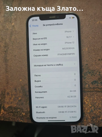 iPhone 12 - 64GB, снимка 2 - Apple iPhone - 55064824