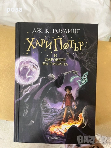 Книги Хари Потър , снимка 3 - Художествена литература - 54504597