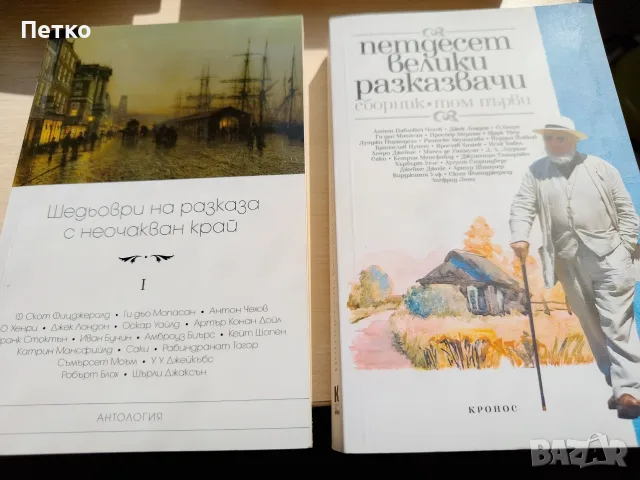 Книги с разкази