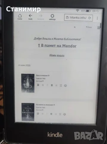 Kindle Paperwhite електронна книга с подсветка и с 800 качени книги, снимка 4 - Електронни четци - 55623992