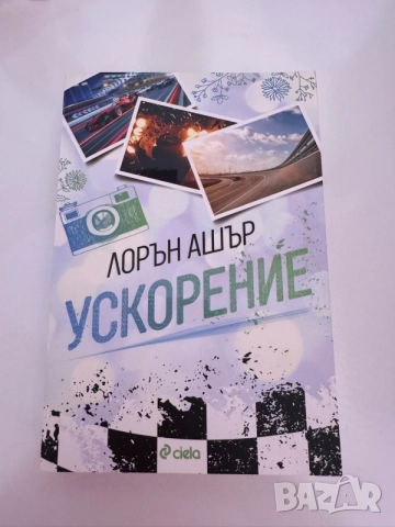 Книги от различни жанрове , снимка 2 - Художествена литература - 55353140