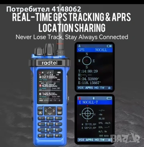 Радиостанции чисто нови RADTEL 950 PRO, снимка 7 - Друга електроника - 48689753