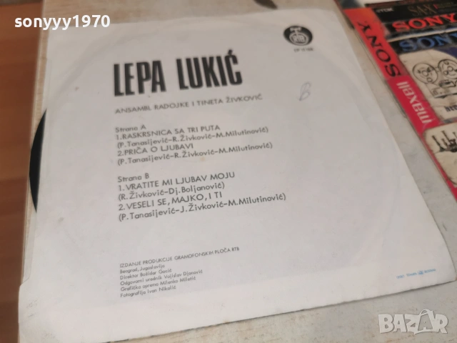 LEPA LUKIC 0207261347HOL66, снимка 3 - Грамофонни плочи - 55132519