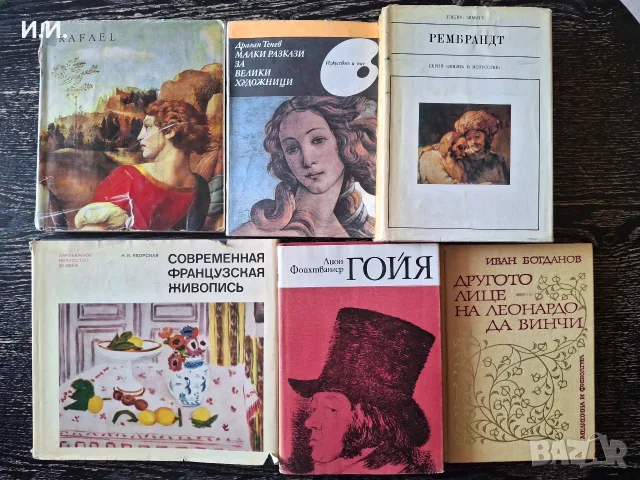 Книги за Изобразително изкуство, скулптура, рисуване, графика, архитектура, лични истории и още ..., снимка 2 - Специализирана литература - 41039057