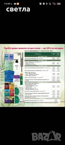 Промоция в Тианде до 30юни , снимка 4 - Други - 54378952