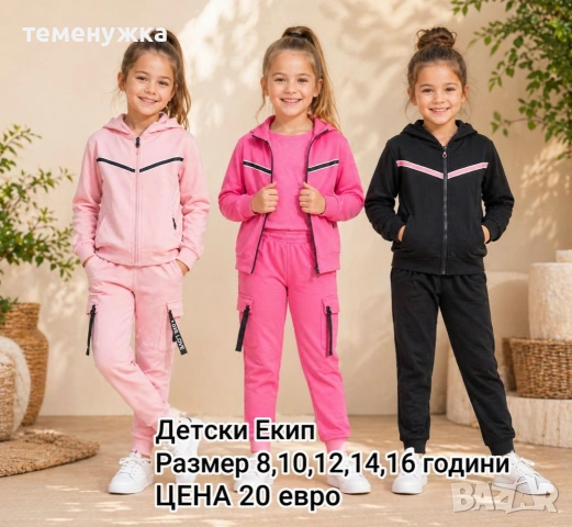 Детски екип 