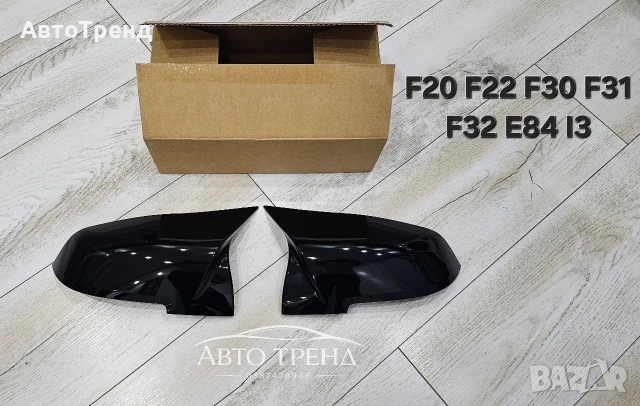 М спортни капаци Бмв Ф20 Ф22 Ф30 Ф31 Ф32 Е84 I3 / BATMAN BMW F30 F32 E84 F20 F22