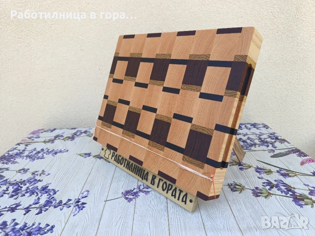 Дъска за рязане - End Grain