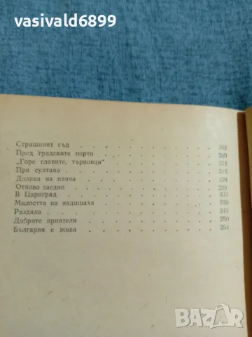 Камен Калчев - Смелият капитан , снимка 6 - Българска литература - 55651398