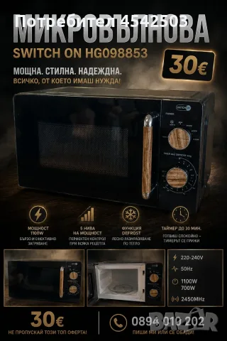 микровълнова фурна Switch On HG098853