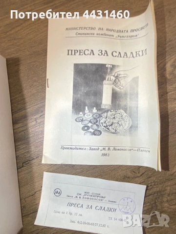 Нов шприц за сладки и соленки , снимка 5 - Други - 55144235