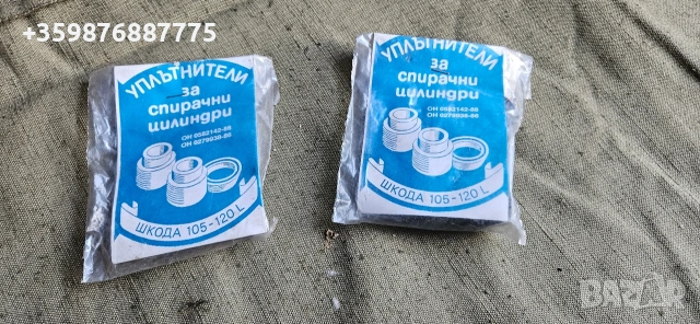 Ремонтен комплект Шкода 105 120 Ретро Стара 120л Чешка 