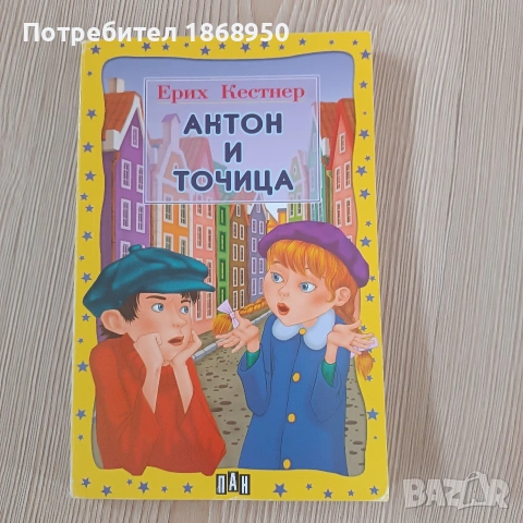 Ученическа литература - 2 евро/ брой, снимка 8 - Детски книжки - 54653560