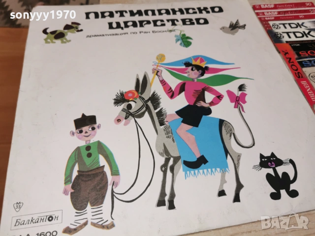 ПАТИЛАНСКО ЦАРСТВО 1205261947L1, снимка 3 - Грамофонни плочи - 54526569
