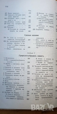 Петър Димков 1939 - оригинално издание с оригинална гимнастическа притурка, снимка 13 - Други ценни предмети - 54591549