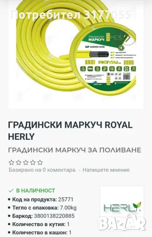 маркуч 25 метра , снимка 2 - Напояване - 55456910