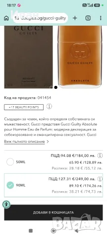 GUCCI Guilty Absolute pour Homme Eau de Parfum Парфюмна вода (EDP), снимка 2 - Мъжки парфюми - 55315475