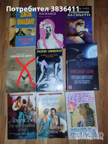 Книги 5евро 4броя , снимка 5 - Художествена литература - 54959786