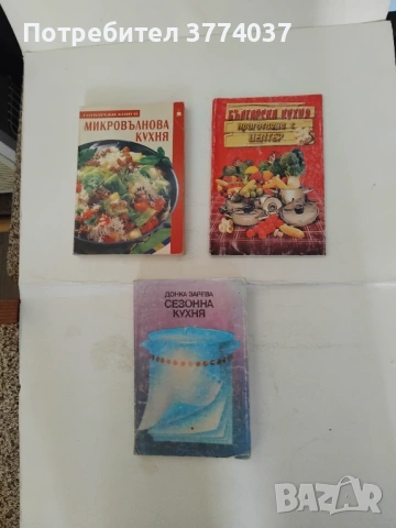 12 кулинарни книги , снимка 4 - Специализирана литература - 54730897