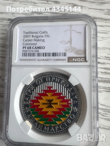 5 лева 2007 г.”Килимарство”