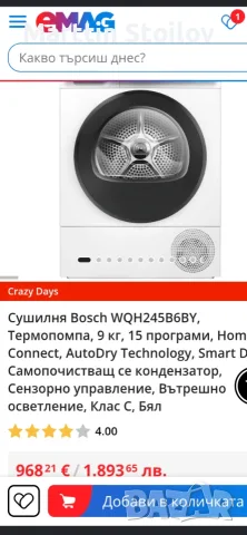 Чисто нова неисползвана  закупена март 2026