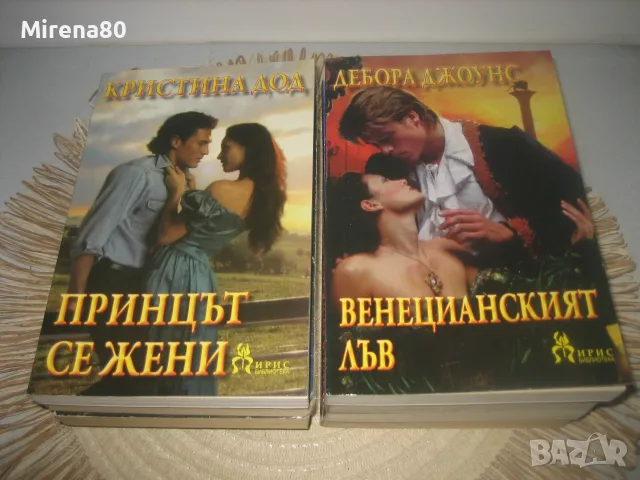Колекция любовни романи - 11 бр. за 11 евро, снимка 6 - Художествена литература - 55354731
