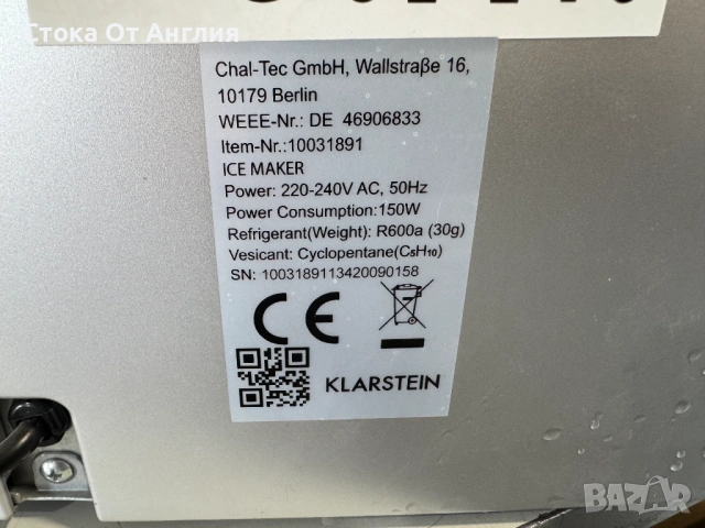 Ледогенератор - Klarstein 150W, снимка 8 - Други - 54937560
