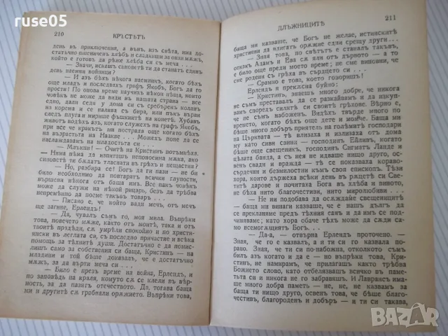 Книга "Кръстътъ - трета частъ - Зигридъ Ундсетъ" - 566 стр., снимка 5 - Художествена литература - 55541339
